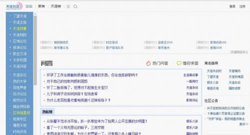 天涯论坛情感天地好看的帖子(天涯论坛情感天地帖子排行)-第1张图片-
