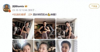 ​这一次，刘涛健身房香汗淋漓，蜜桃臀凸显太瞩目，网友：心动了