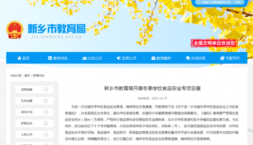 教育部要求全面加强校园安全工作的通知(关于加强学校安全教育工作的意见)-第1张图片-