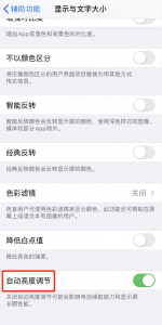 ​iphone屏幕自动变暗（苹果手机屏幕变暗调不亮是什么原因）