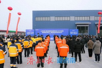 ​山东港口举办鲁西国际陆港到发100万标箱暨保税仓库及二期监管场站启动仪式