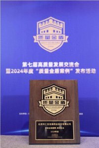 ​同仁堂健康入选2024年度“质量金盾案例·典范企业”