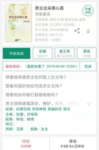 ​男主是绿茶的小说推荐，表面乖乖仔，实际心机腹黑，超带感