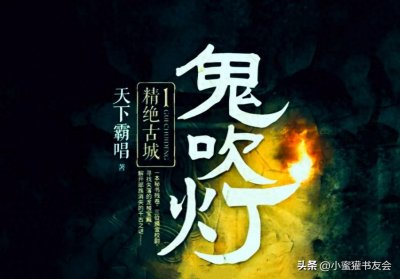 ​新世纪以来十部网络热门小说，人尽皆知，陪伴了无数人的经典