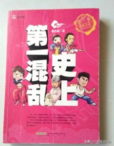 ​十部让你在被窝里面笑出猪叫唤的爆笑小说，觉得笑料不够的看过来