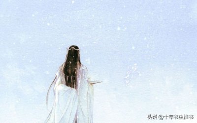 ​十年书虫：网络小说中最精华的15个榜单之“成神榜”