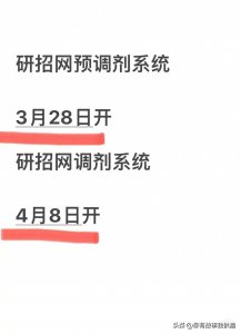 ​考研调剂必备的5个网站！今天开通预调剂系统！