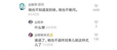 ​抖音咱也不敢问咱也不敢说是什么梗 哪来的怎么用例子介绍