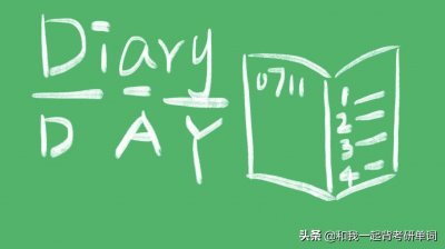 ​diary什么意思