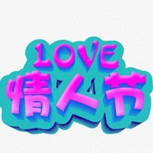 ​情人节必听的十大情歌，你喜欢哪一首？