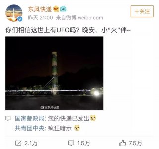 ​火箭军官微“东风快递”揭秘UFO，东风快递“全球包邮”