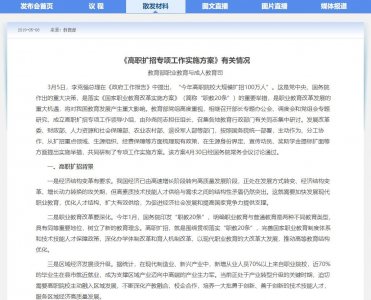 ​高职扩招到底是什么？