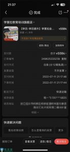 ​“学慧网”被指虚假宣传 网经社企业风险评级显示：目前所处高风险