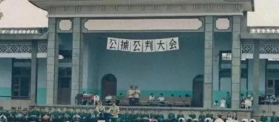 ​亲嘴犯法？洗澡死刑！揭秘1983年严打