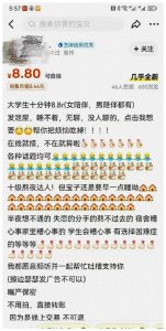 ​“闲鱼”APP竟然暗藏色情陪聊等服务入口，记者揭秘这里面的内幕