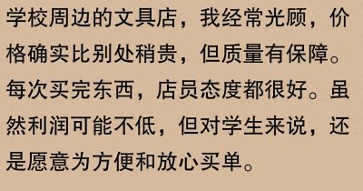 ​揭秘！学校周边的文具店利润高吗？