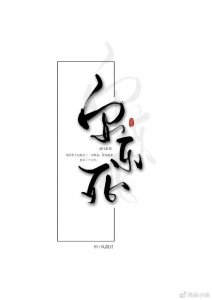 ​好看的言情小说推荐：《安乐死》by 风溯君，我给五星