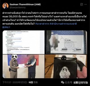 ​中国人在泰国“当警察”，交38000泰铢即可？！