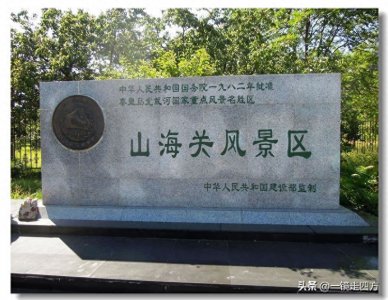 ​万里长城的入海口——山海关老龙头