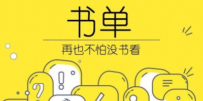​书荒：笑到肚子疼的6本搞笑风格小说