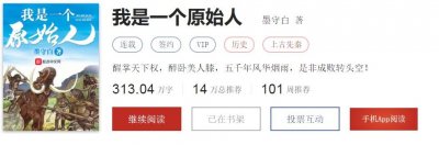 ​史前世界巨兽峥嵘，部落薪火传承不灭。这五本原始文小说你看过吗