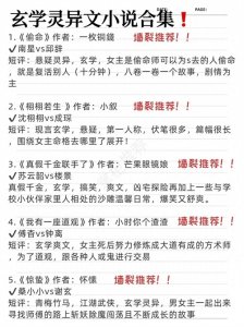 ​前方高能，20本高质量玄学灵异文小说合集！