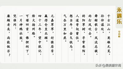 ​89.26分 | 辛弃疾《永遇乐·千古江山》美学鉴赏