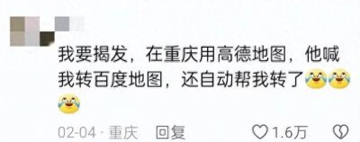 ​＂笑炸了！网友亲身经历揭秘高德地图为何被称为＂缺德地图＂？＂