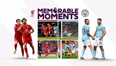 ​曼城VS利物浦，2014年-2024年的十大经典比赛时刻