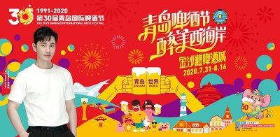 ​第30届青岛国际啤酒节7月31日在西海岸新区金沙滩啤酒城开幕