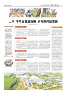 ​上蔡：千年古县展新姿乡村振兴起宏图