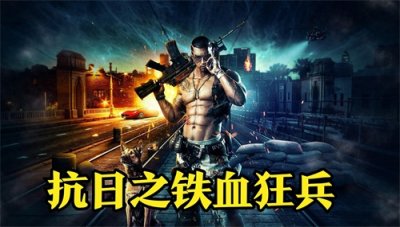 ​三本军事战争题材小说，穿越归来，抵抗侵略，只为壮大我中华！