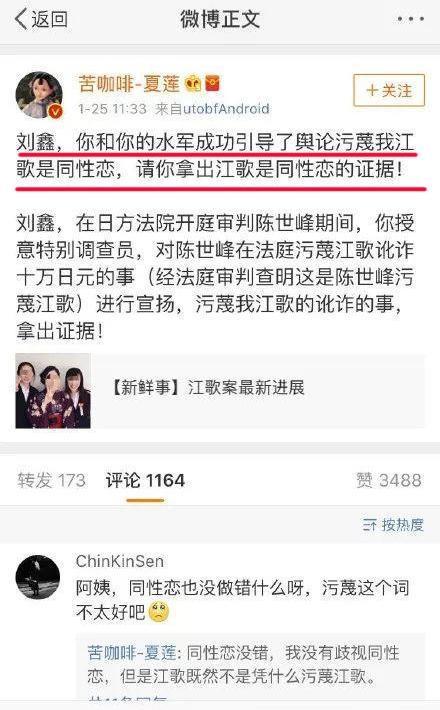 刘鑫江歌案新进展: 刘鑫和江歌妈妈聊天记录曝光 暗指江歌同性恋