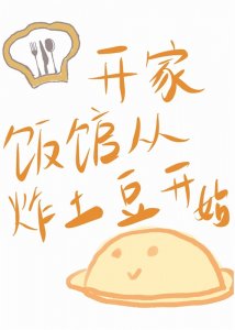 ​5本美食经营文|现言小说：美食与爱不可辜负，把美食与你装进口袋