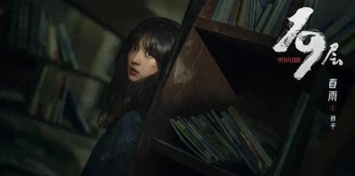 ​同名小说改编《地狱的第19层》开场高能刚到新校诡异事件不断发生