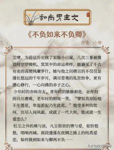 ​九本【男主是和尚的小说】《渡佛》《误佛》《窈窕如她》...