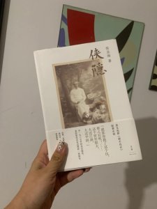 ​民国的武侠小说《侠隐》