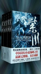 ​网络奇幻小说《紫川》