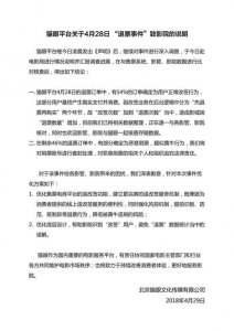 ​电影局回应《后来的我们》退票事件:确有异常 将严肃处理