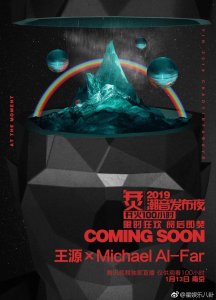 ​王源 新行程确定