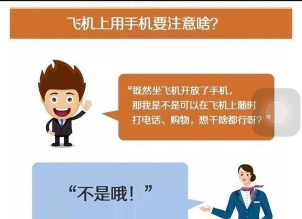 在国内坐飞机时一直用手机上网，对飞行有影响吗