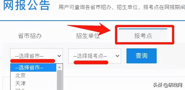 考点是指报考点还是考试地点（这些报考点已经公布具体考试地点）(2)