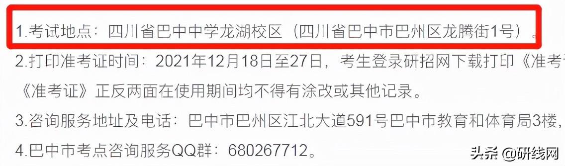 考点是指报考点还是考试地点（这些报考点已经公布具体考试地点）(6)