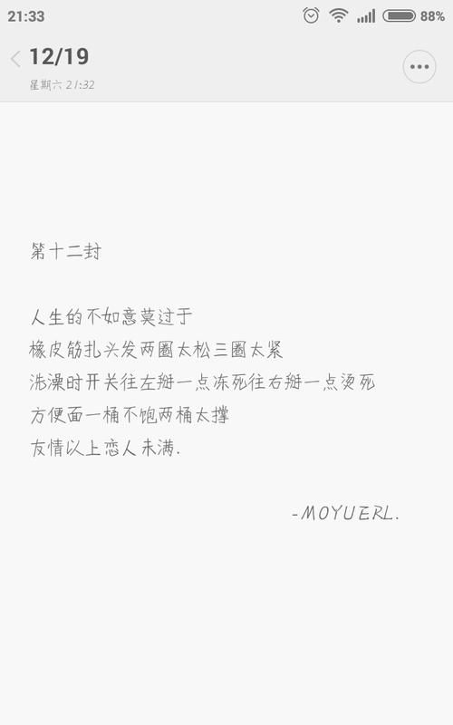 《恋人未满》杰佣小说