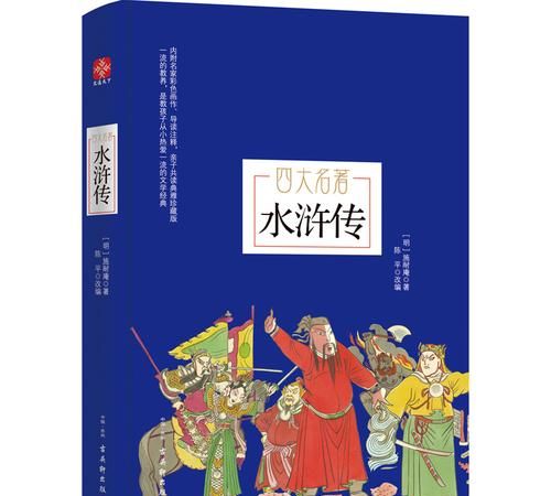 水浒传的作者和朝代