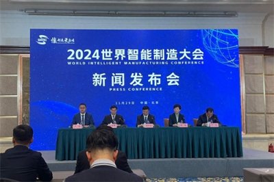 ​2024世界智能制造大会将于12月20日—22日在宁举办