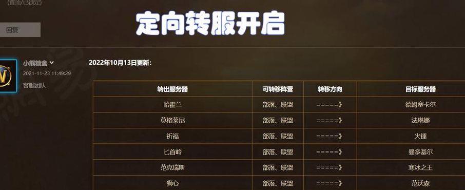 魔兽转服(魔兽转服务器需要多少钱)