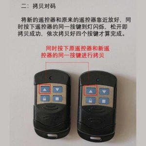 ​电动门遥控器怎么配对（电动门的配对教程）