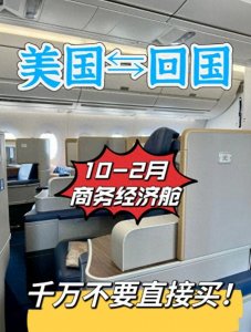 ​美国机票暴跌10-2月便宜到离谱‼️