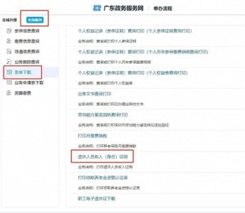​如何查询深圳社保的个人数据